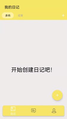 多肉花草成长日记