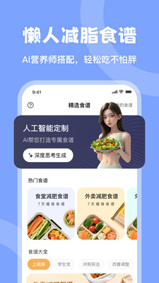 时光轻断食-定制食谱健康减肥