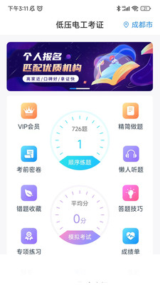 特种作业宝典-电工焊工理论题库