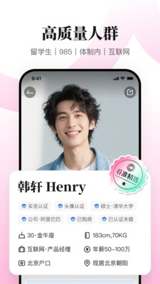 看准-真实可靠的婚恋平台