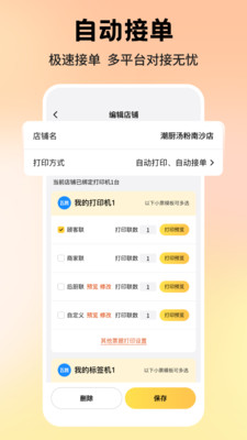 AI招财店长-堂食外卖爆单管家