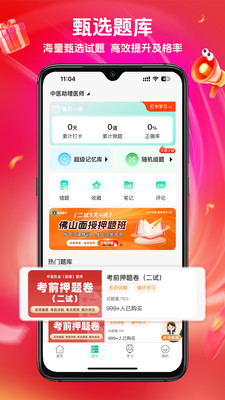 有猿医学-执业职称医药护