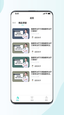 超医助手