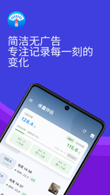 体重伴侣-无广告&体型记录