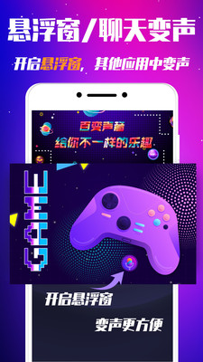 游戏变声器