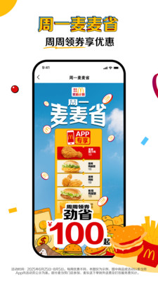 麦当劳