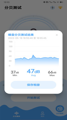 分贝检测-噪音测试