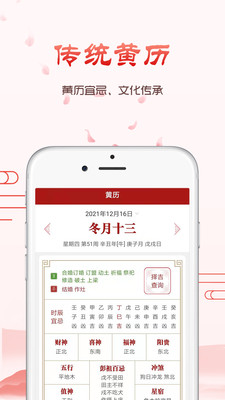 九星万年历