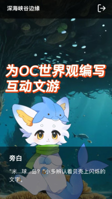 米球岛-懂你OC世界观的创作社区