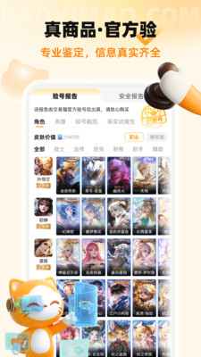 交易猫-阿里旗下游戏交易平台