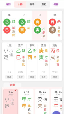 真太阳时八字-真太阳时计算工具