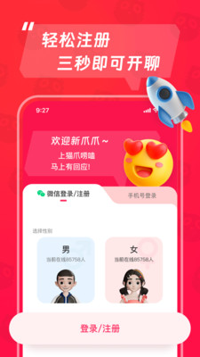 猫爪-聊天App
