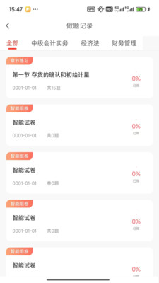 精题库-中级会计精选题库