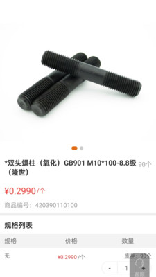 海螺丝