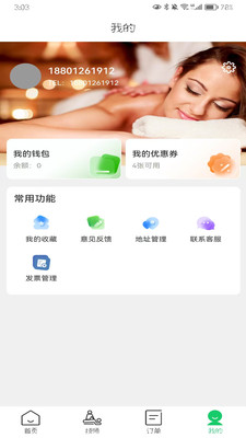 荧火到家-上门按摩服务平台
