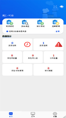 承包商作业管控