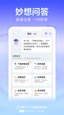 妙想