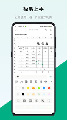 表格制作器-电子表格快速制作