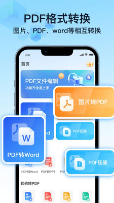PDF文件转换神器-多格式转换