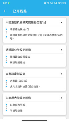 西安公交出行