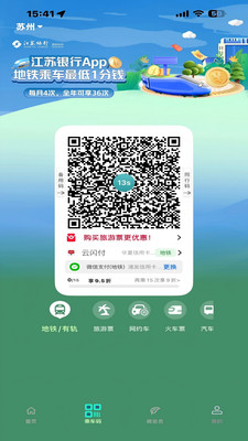 苏e行