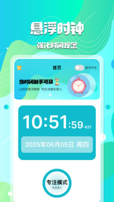 抢购秒杀悬浮时钟