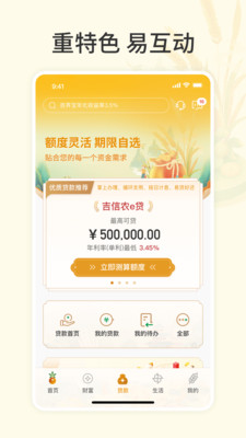 吉林农信新一代手机银行