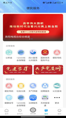 爱旌阳-旌阳人民自己的APP