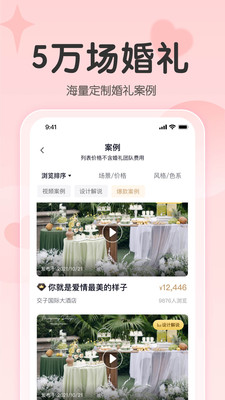 找我婚礼-结婚必备