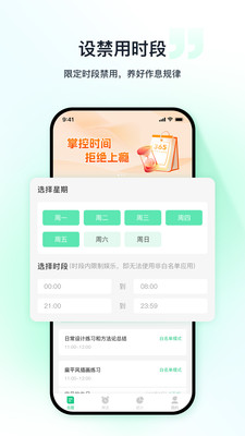 优茄校园-手机管控防沉迷