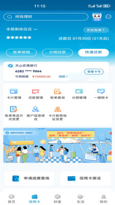 新疆农信3.0