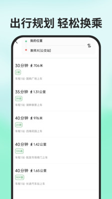 掌上公交随时查