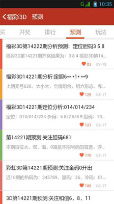 【免費財經App】福彩3D-APP點子