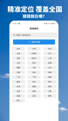 天气预警快报-天气日历出行
