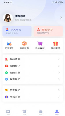 新华智慧校园