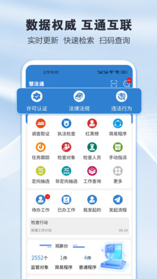 慧法通