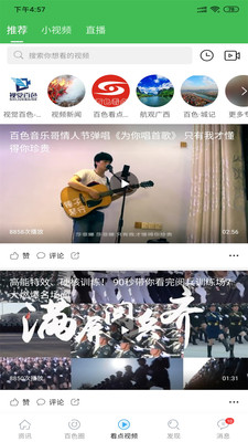 百色看点-广西百色市门户APP