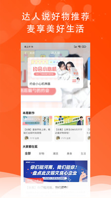 麦享生活-网购比价优惠高返利APP