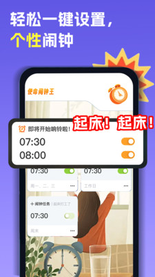 智能叫醒闹钟