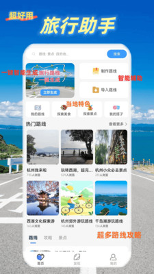 游妙方-旅游攻略