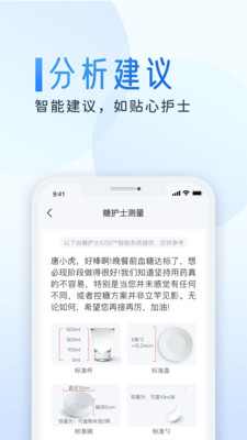 糖护士-糖尿病