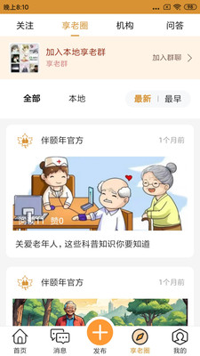 伴颐年-相伴颐年 陪你到老