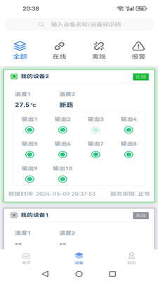 环控物联