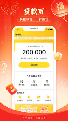 锡商银行-无锡锡商银行官方App