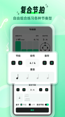 调音节拍器-tempo专业节拍器