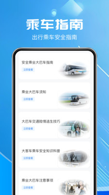汽车票查询