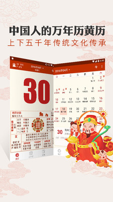 老黄历日历万年历