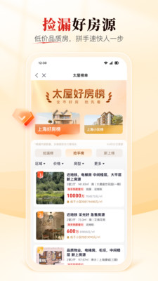 太平洋房屋-买卖二手房租房交易