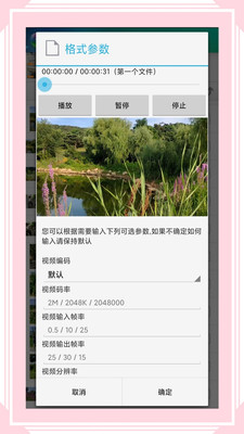 风云格式工厂-视频格式转换工厂