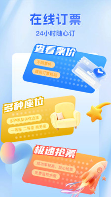 铁路火车票务查询